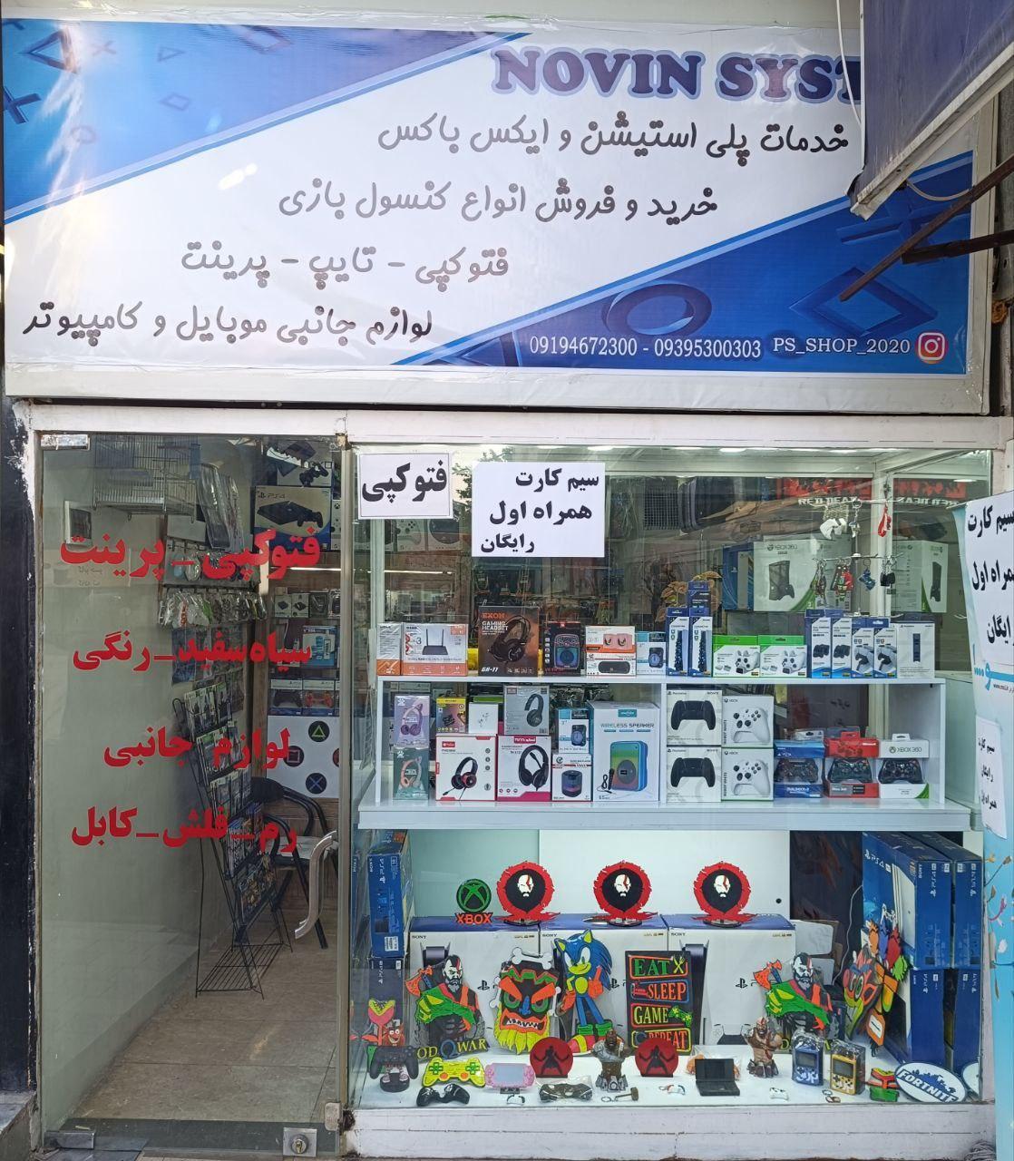 عکس نوین سیستم