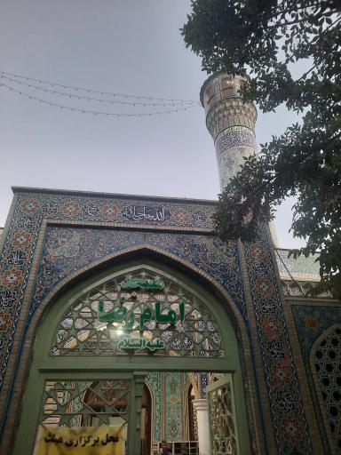 عکس مسجد امام رضا (ع)