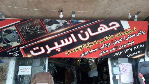 عکس جهان اسپرت