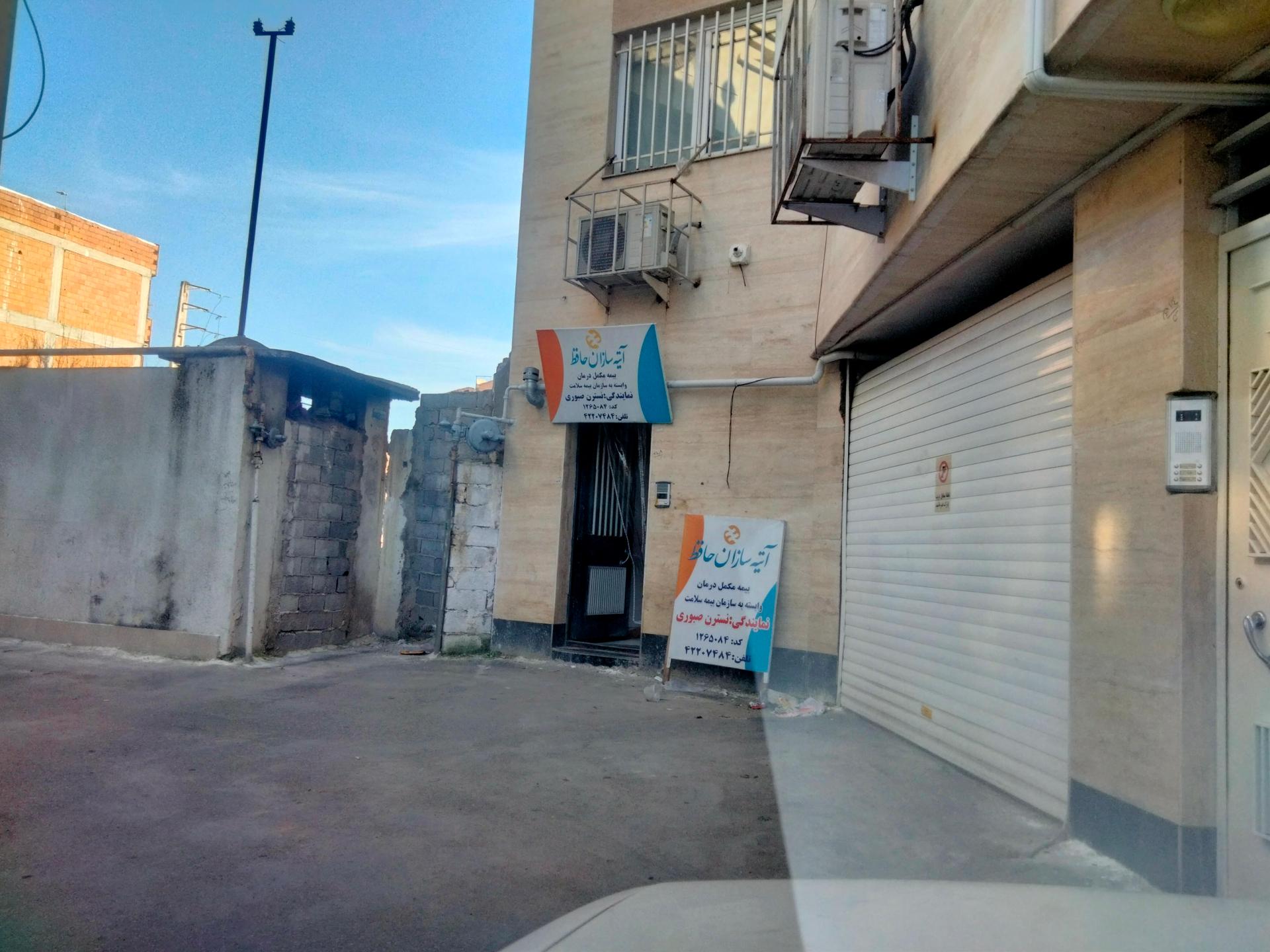 عکس بیمه آتیه سازان حافظ