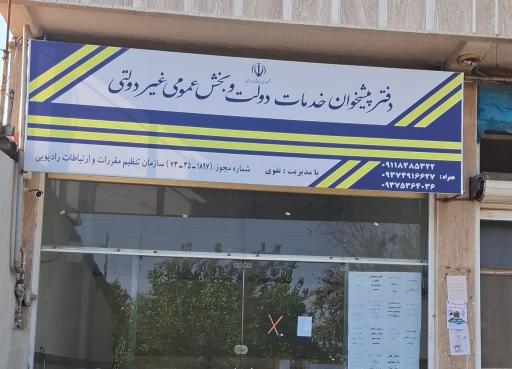 عکس دفتر پیشخوان دولت لاریم