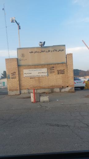 مرکز تعویض پلاک خودرو شهریار