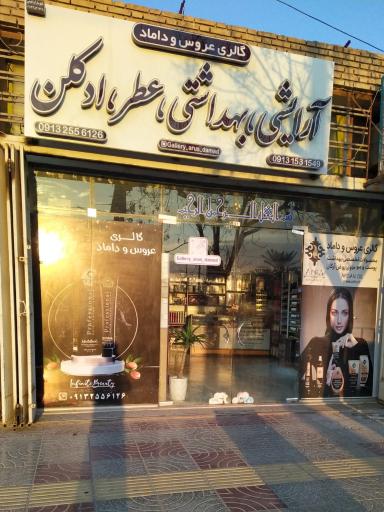 عکس گالری عروس و داماد