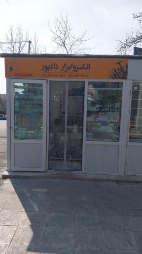 عکس الکترو ابزار بلوط