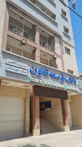 مدیریت شعب بانک توسعه وتعاون