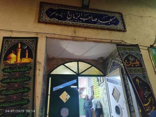 عکس مسجد صاحب الزمان