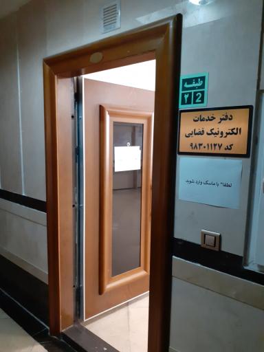 دفتر خدمات الکترونیک قضایی کد 98301127