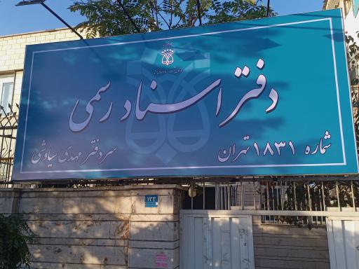 عکس داروخانه دکتر انارکی