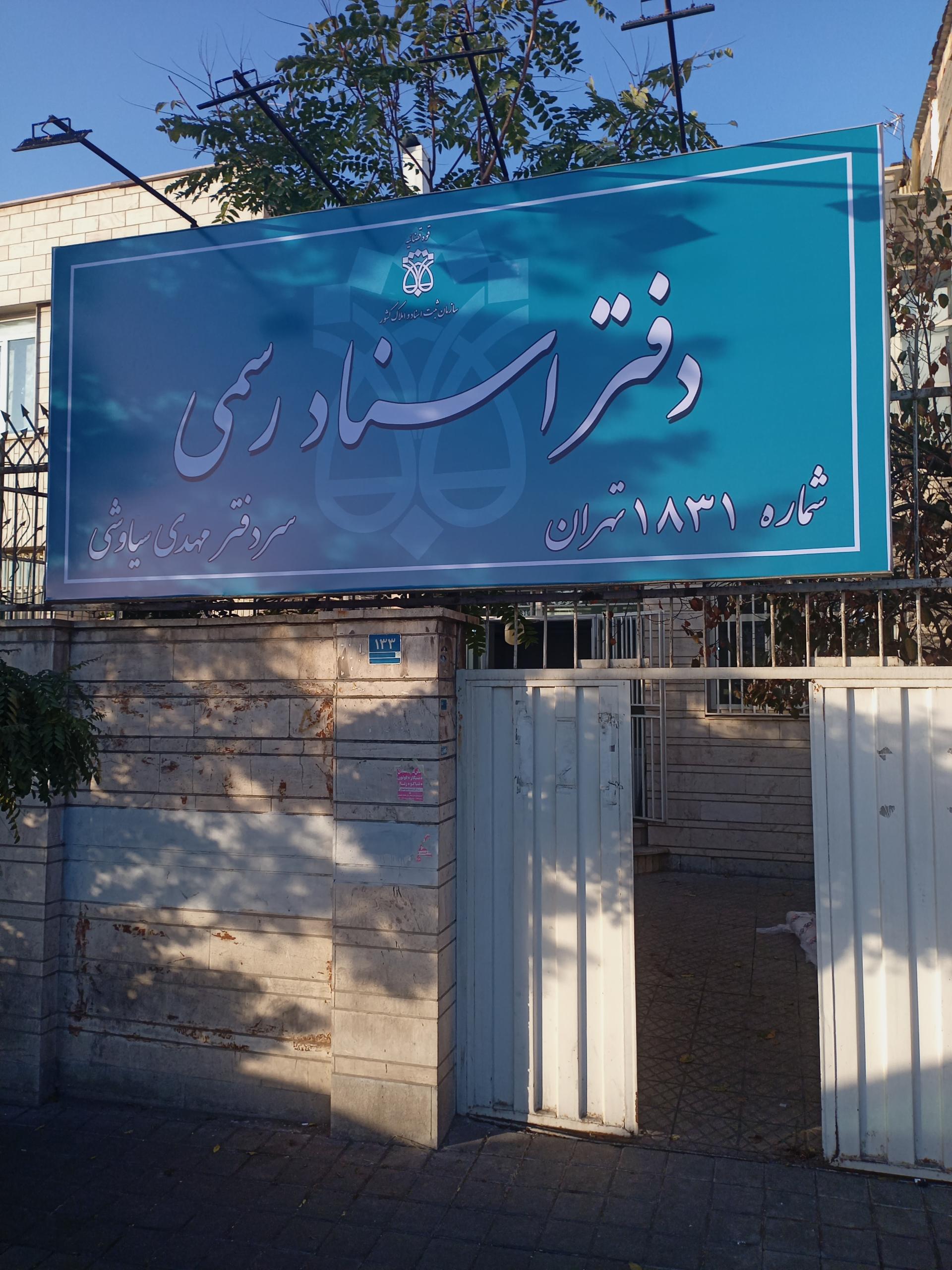 عکس داروخانه دکتر انارکی