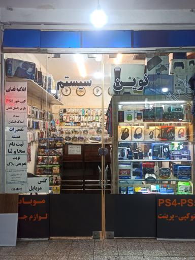 عکس نوین سیستم