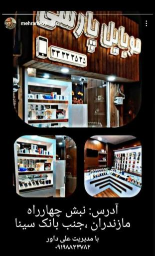 عکس موبایل پارسی 