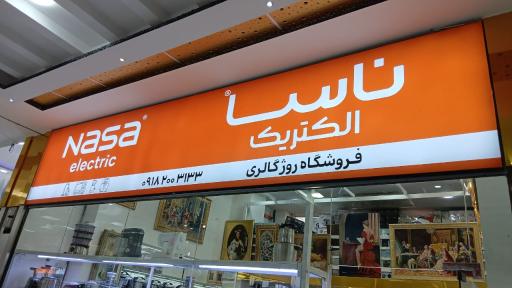 عکس فروشگاه روژ گالری