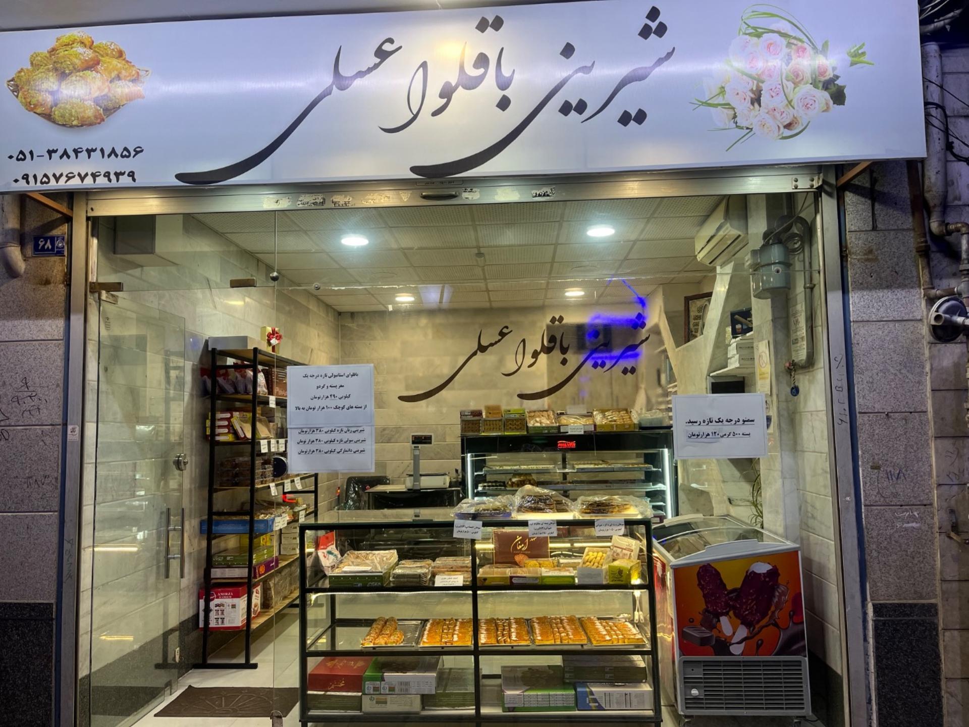 عکس شیرینی باقلوا عسلی
