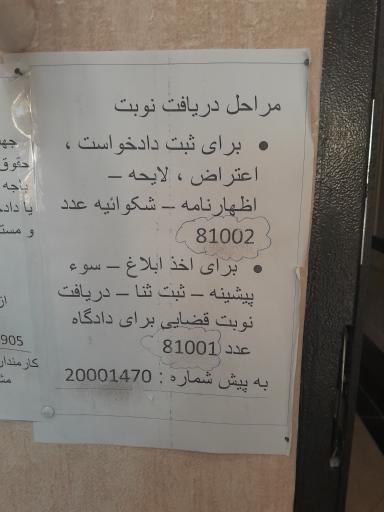 عکس دفتر خدمات الکترونیک قضایی کد 98301127