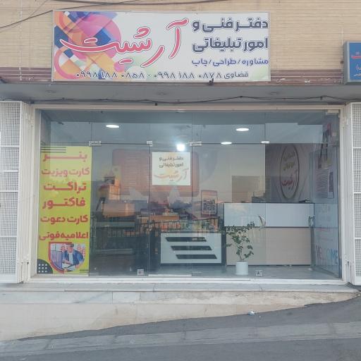 عکس دفتر فنی آرشیت