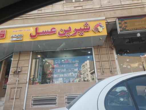 فروشگاه شیرین عسل