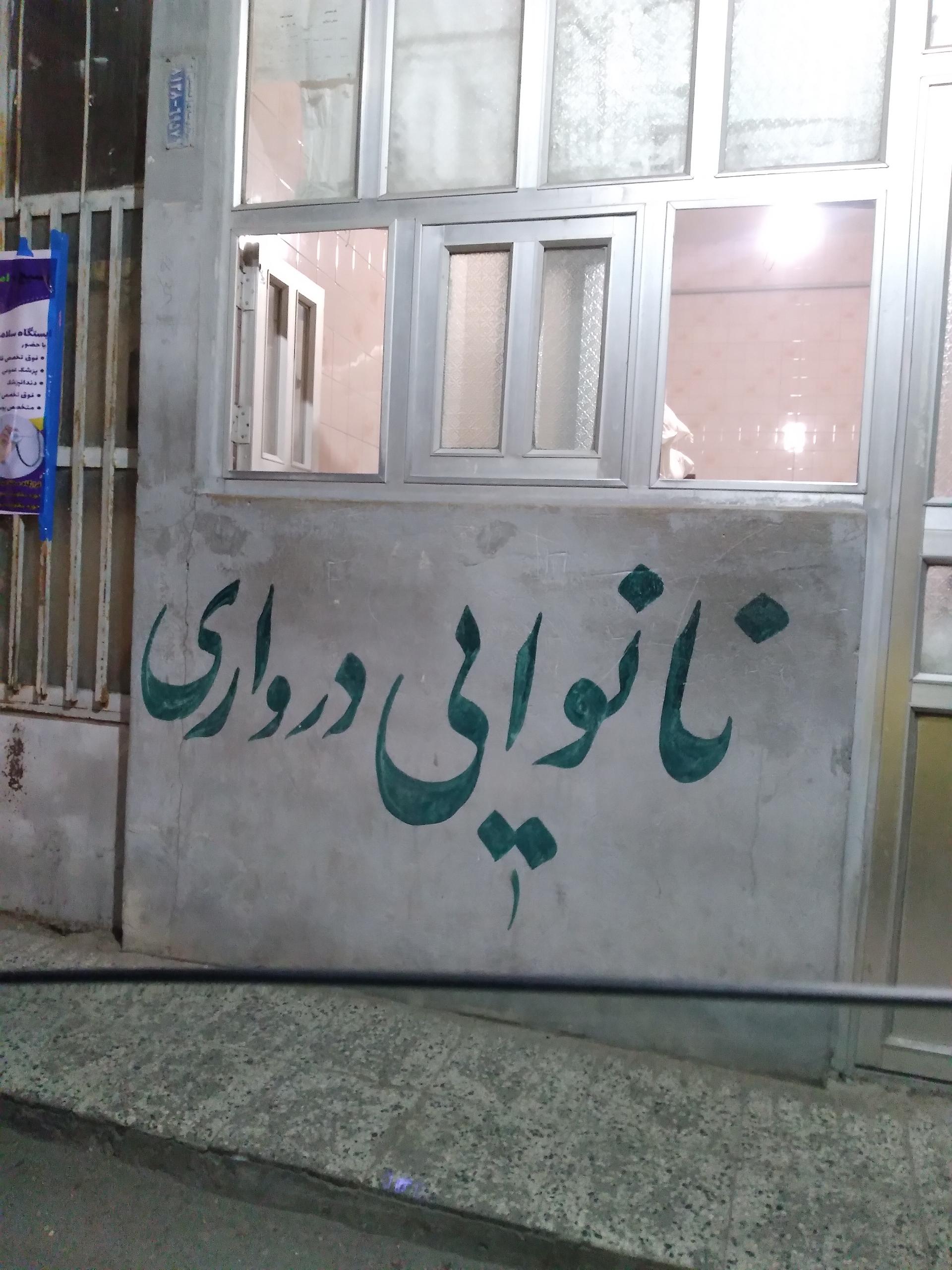 عکس نانوایی درواری