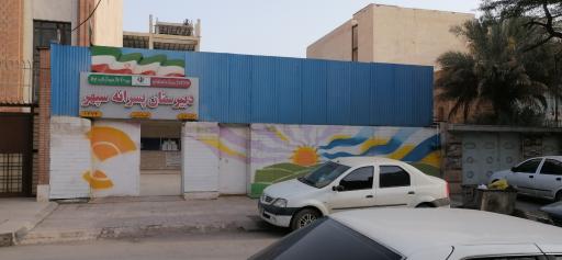 عکس دبیرستان پسرانه سپهر