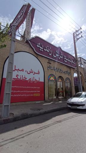 عکس مجتمع زندیه