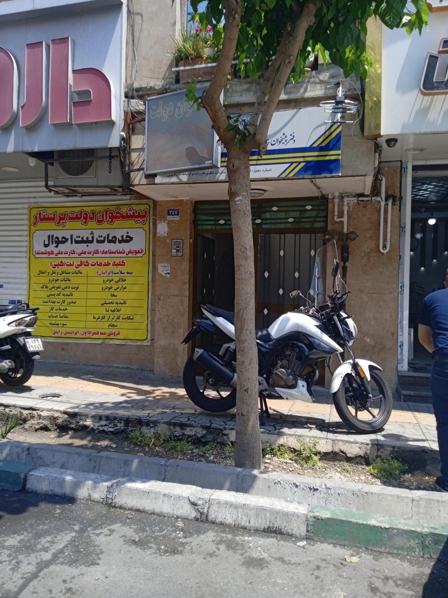 عکس دفتر پیشخوان دولت