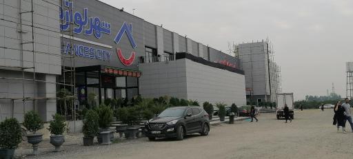 عکس شهر لوازم خانگی 