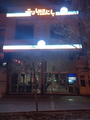 بانک تجارت شعبه مصلی مشهد