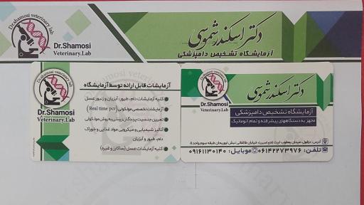 عکس آزمایشگاه دامپزشکی دکتر شموسی