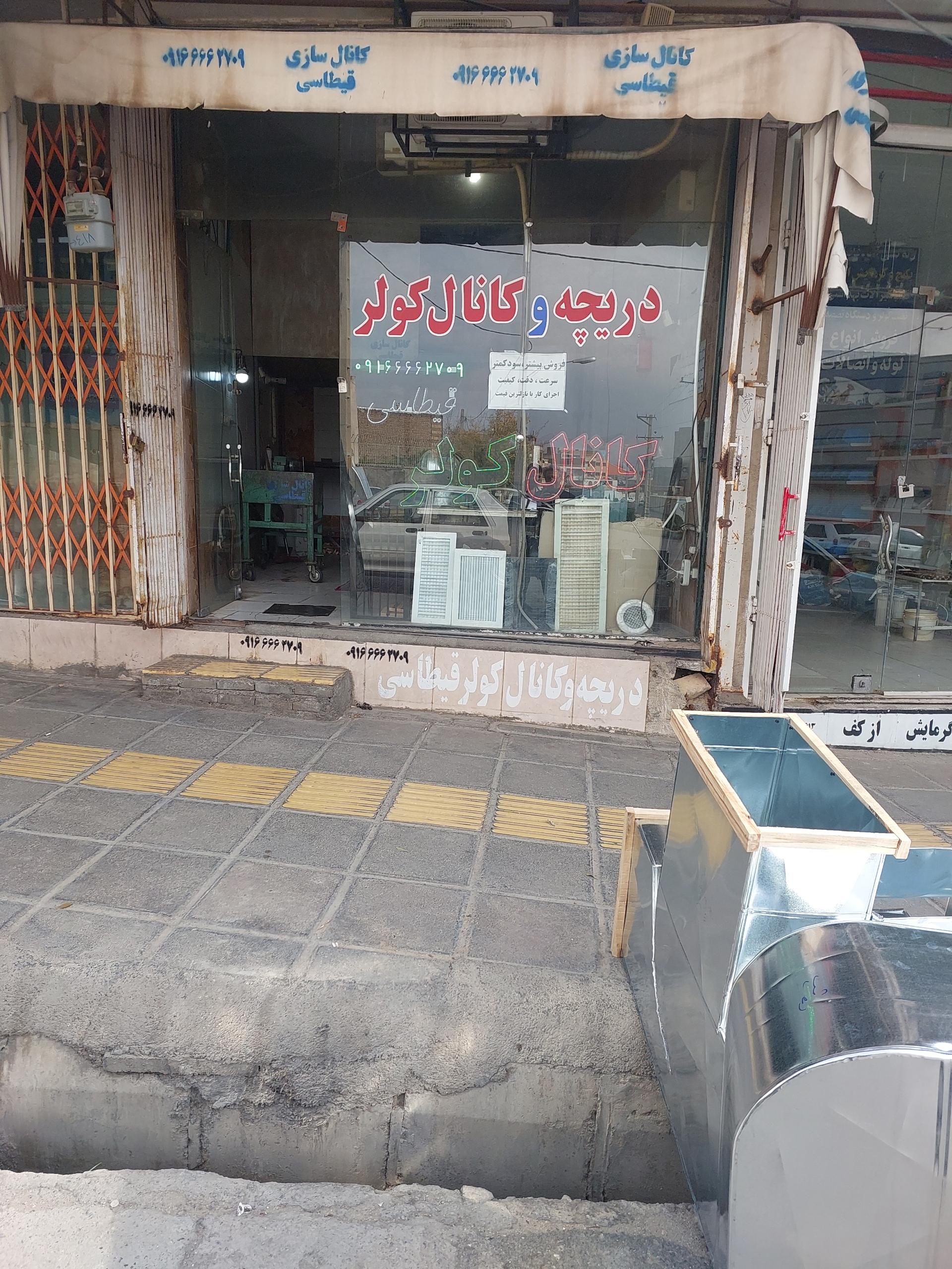 عکس کانال سازی کولر قیطاسی