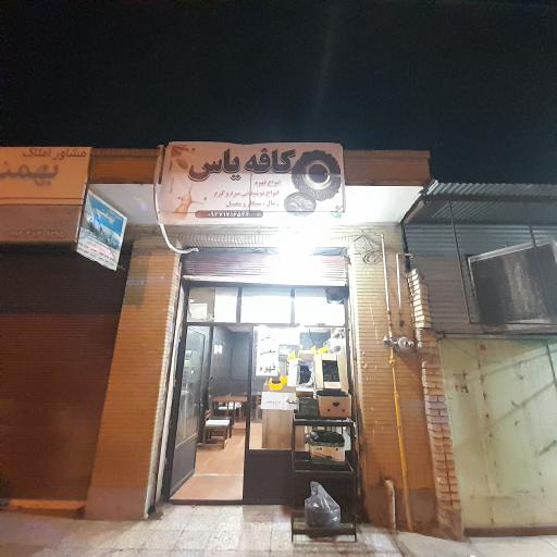 عکس کافه یاس