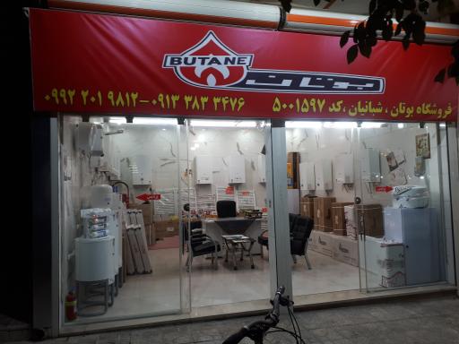 عکس فروشگاه بوتان