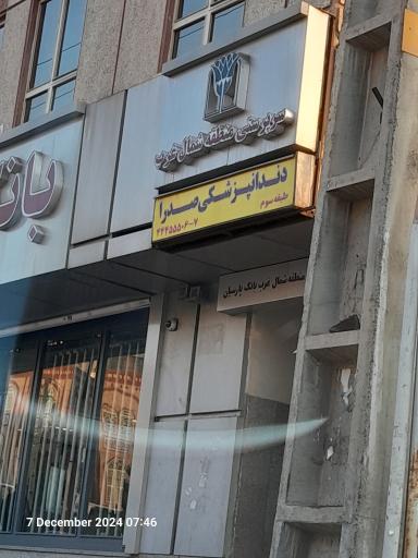 عکس سرپرستی منطقه شمال غرب بانک پارسیان