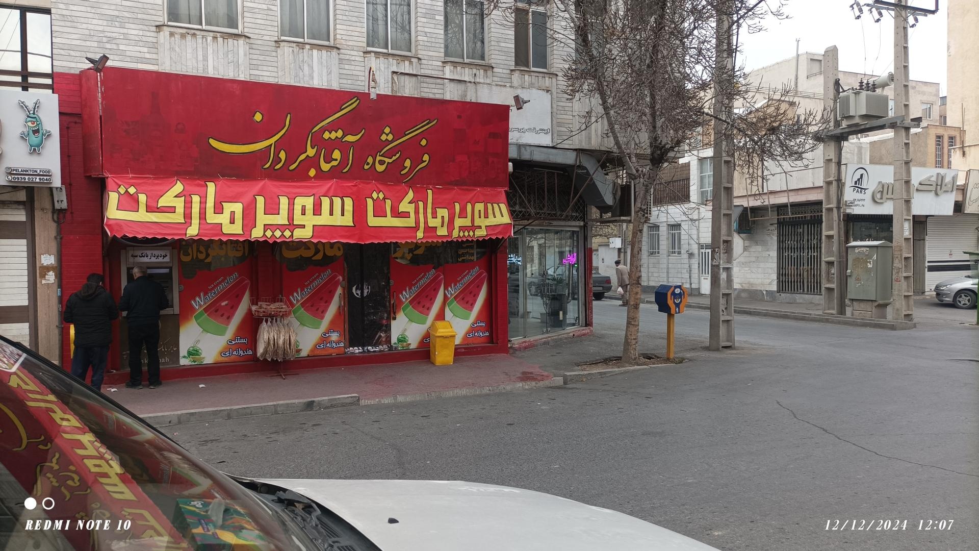 عکس سوپر مارکت آفتابگردان