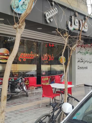 عکس فلافل نسیم