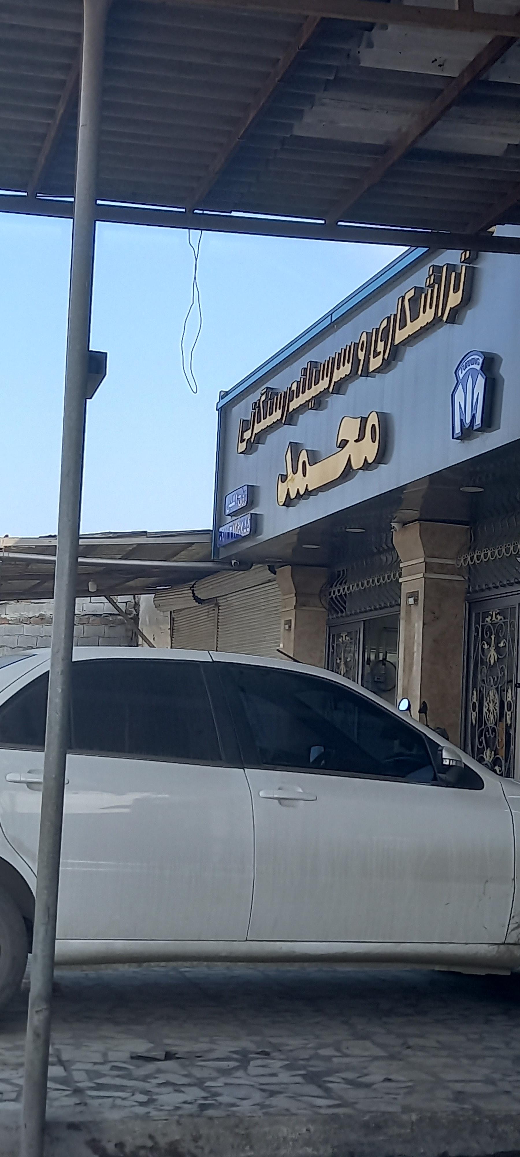 عکس تراشکاری محمد