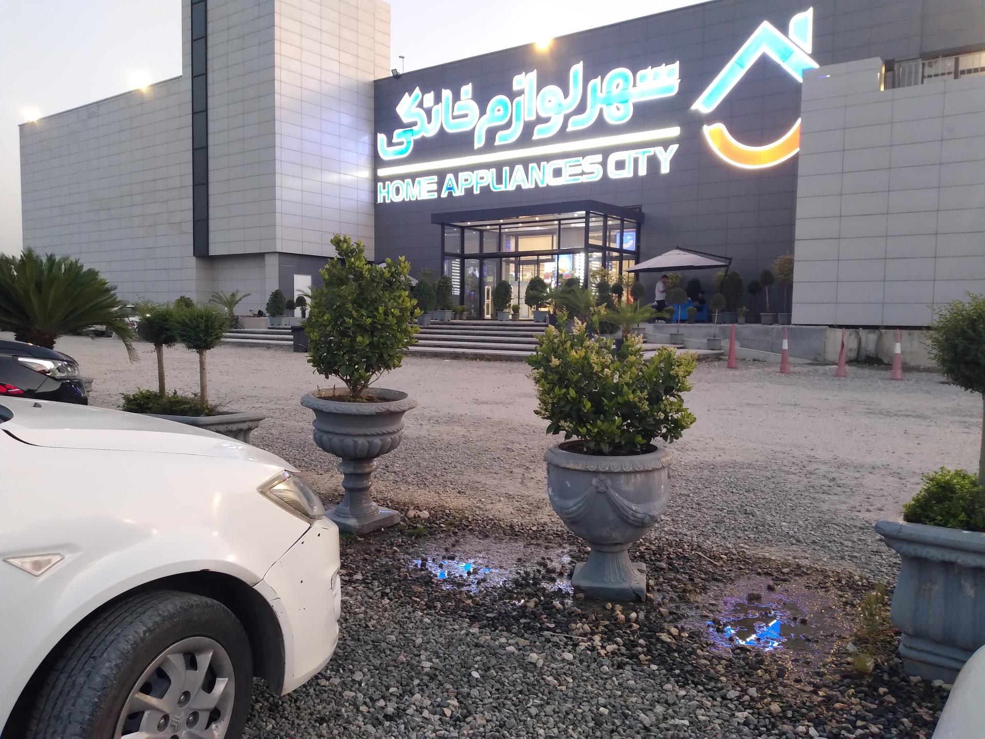 عکس شهر لوازم خانگی 