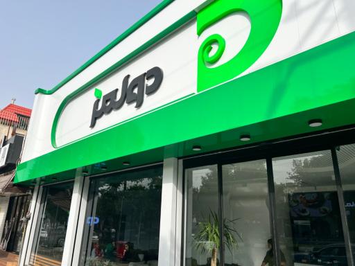 عکس رستوران دولمز