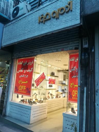 عکس کفش و کیف چرم آدم و حوا
