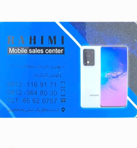 عکس موبایل رحیمی اندیشه