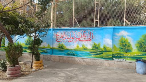 عکس دبستان پسرانه امام صادق (ع)