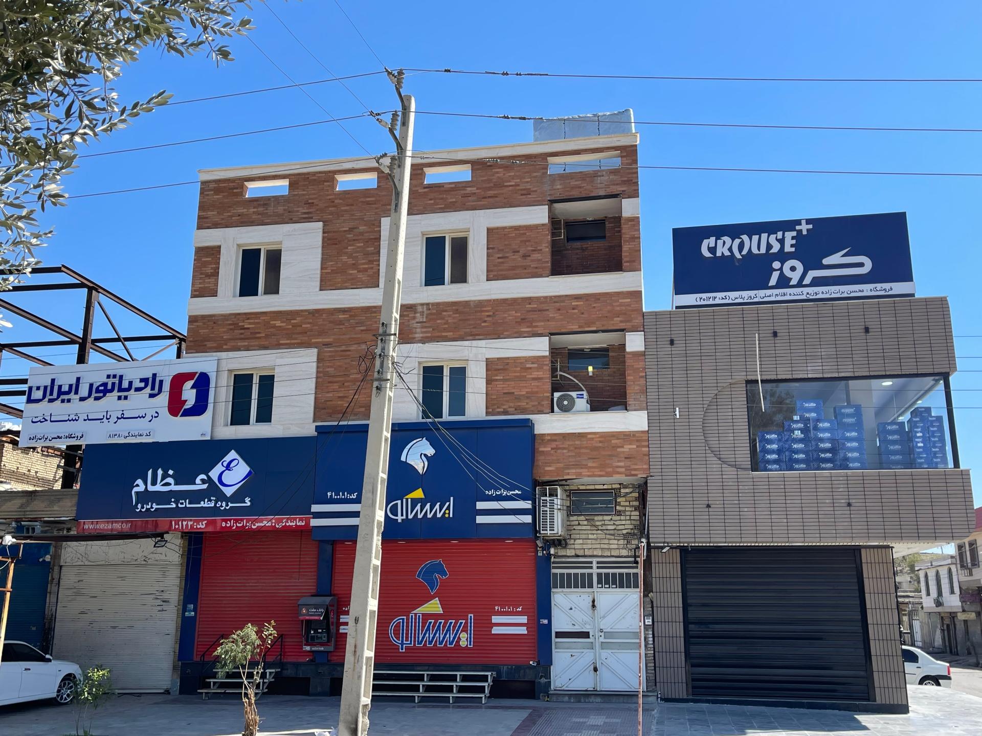 عکس فروشگاه ایساکو برات زاده