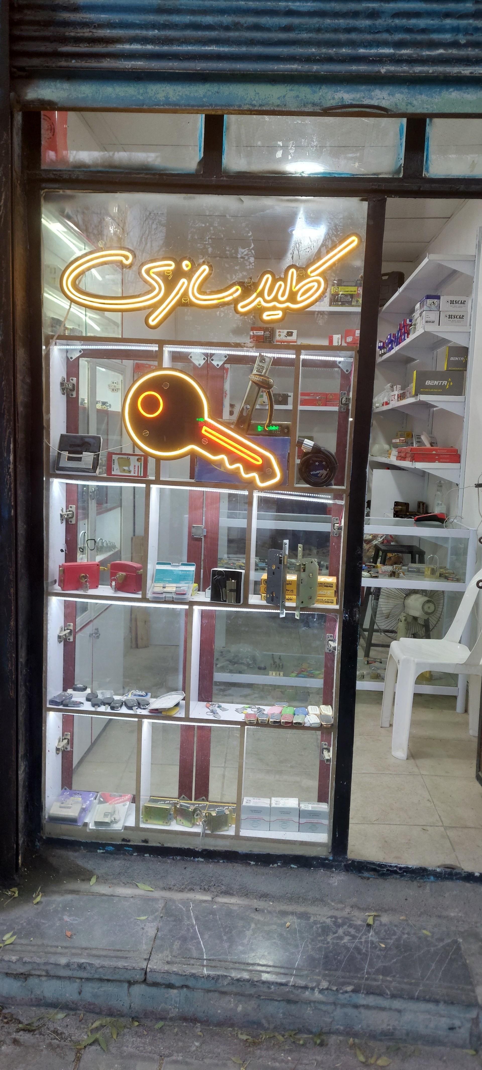 عکس کلید سازی حسین 