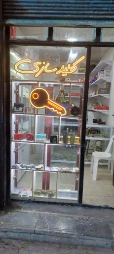 عکس کلید سازی حسین 