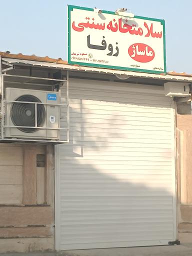 عکس طب اسلامی زوفا