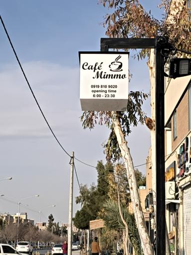 عکس کافه میمو
