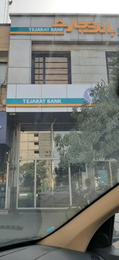 بانک تجارت شعبه مصلی مشهد