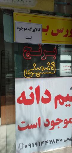 عکس برنج فروشی مهدی 