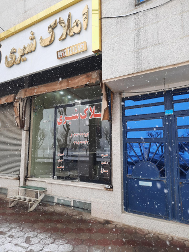 عکس املاک شیری