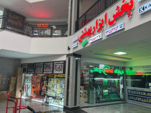 عکس پخش ابزار بهشتی