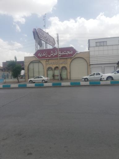 عکس مجتمع زندیه