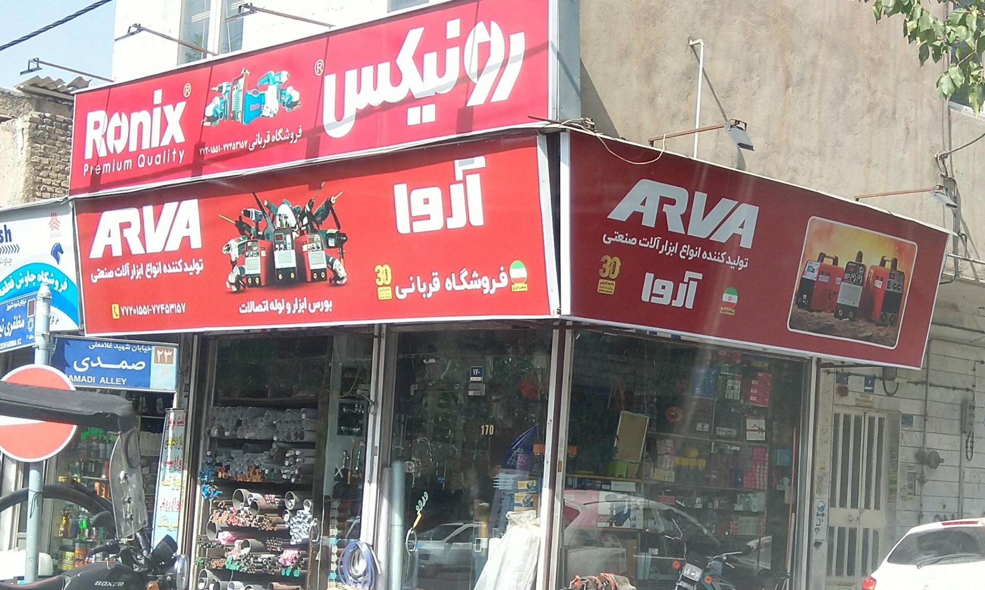 عکس ابزار لوله و اتصالات